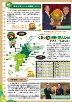 03_【参考】全国植樹祭だより「みきゃんからの愛レター」第２号.pdfの2ページ目のサムネイル