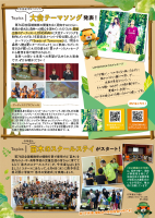 03_【参考】全国植樹祭だより「みきゃんからの愛レター」第２号.pdfの3ページ目のサムネイル