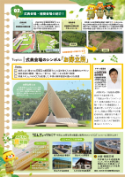 03_【参考】全国植樹祭だより「みきゃんからの愛レター」第２号.pdfの4ページ目のサムネイル