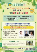 03_第76回全国植樹祭えひめ2026サテライト会場チラシ.pdfの1ページ目のサムネイル