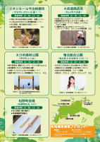 03_第76回全国植樹祭えひめ2026サテライト会場チラシ.pdfの2ページ目のサムネイル