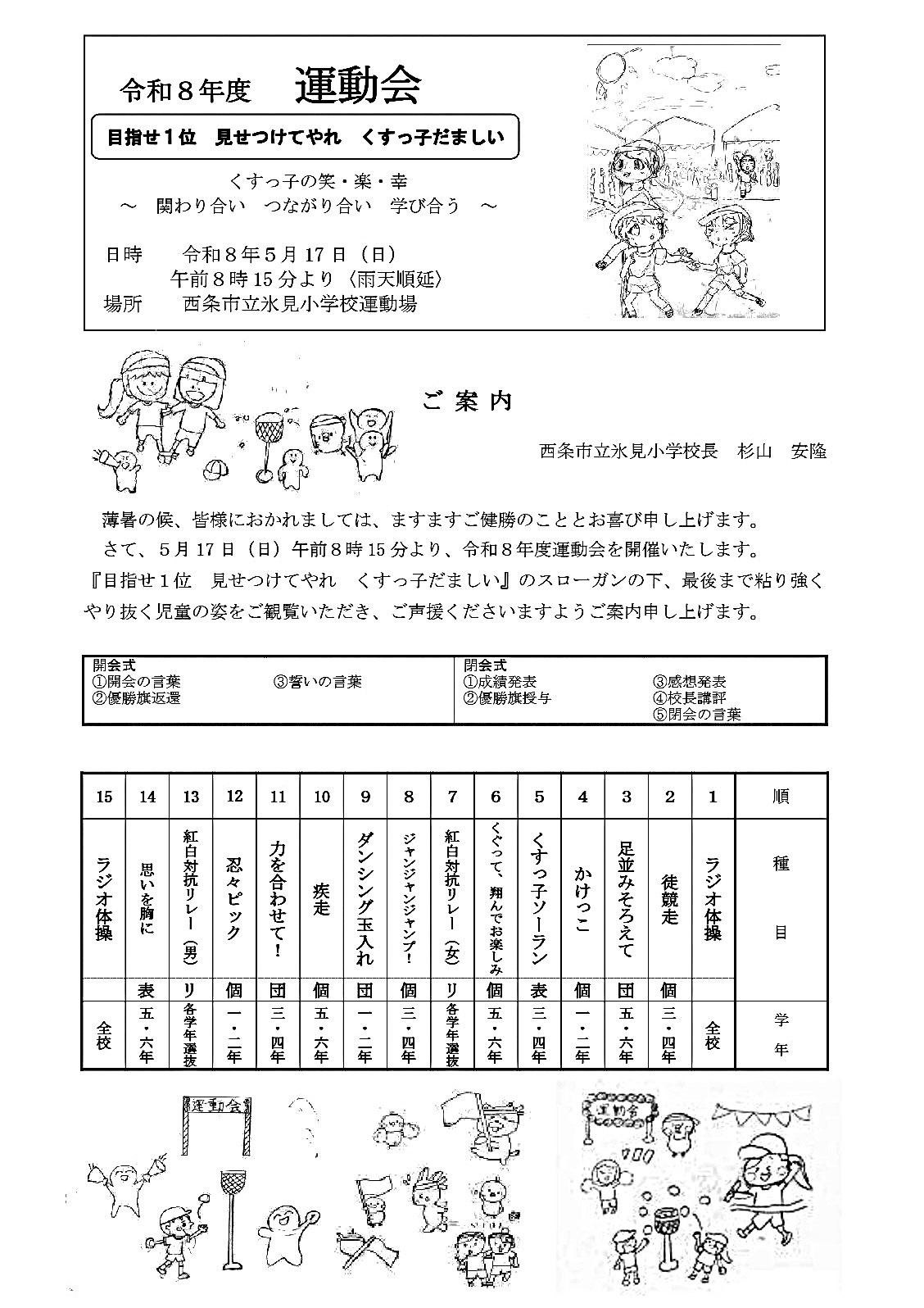 R8　運動会プログラム　7700両面_page1