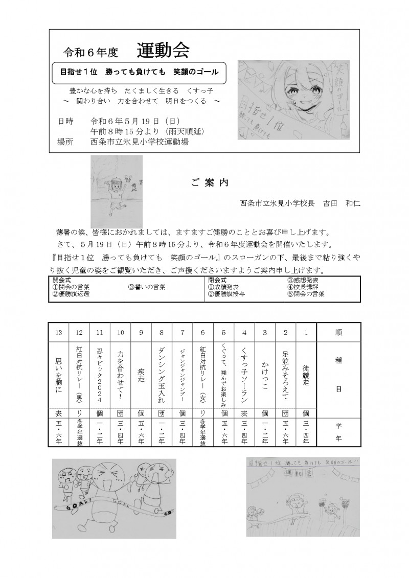R6 運動会プログラム 7700両面_page-0001