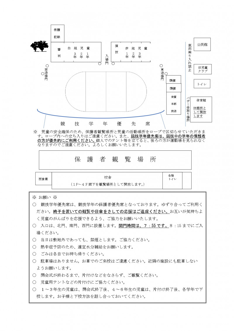 R6 運動会プログラム 7700両面_page-0002
