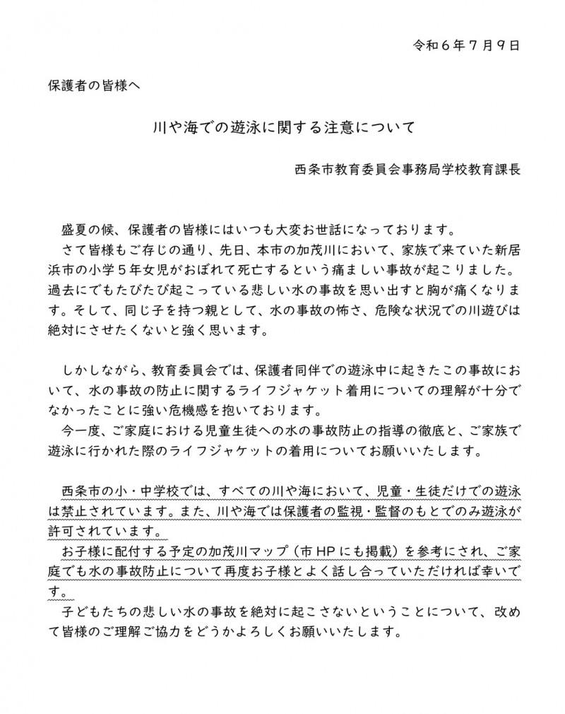 060708遊泳に関する注意 保護者用_page-0001