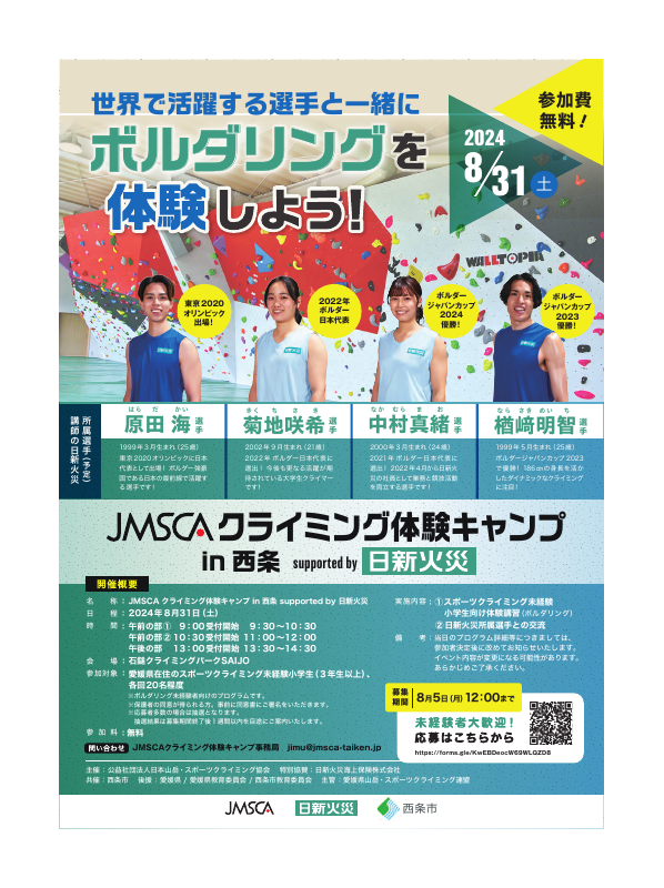 【チラシ_募集期間延長】未経験者クライミング体験climbing_saijo.pdfの1ページ目のサムネイル