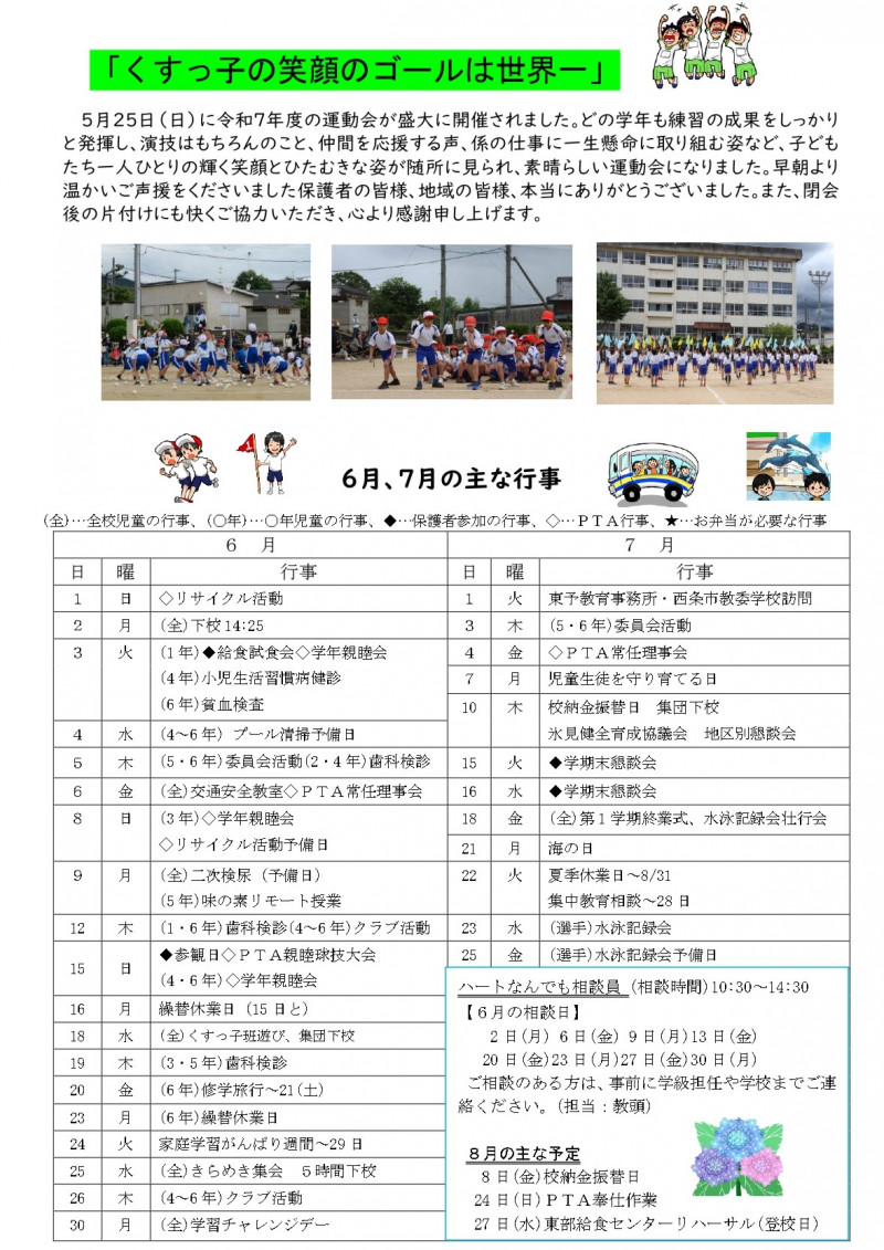 R7学校だより（６月号）_page-0002
