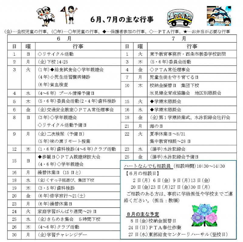 R7学校だより（６月号）_page-0002