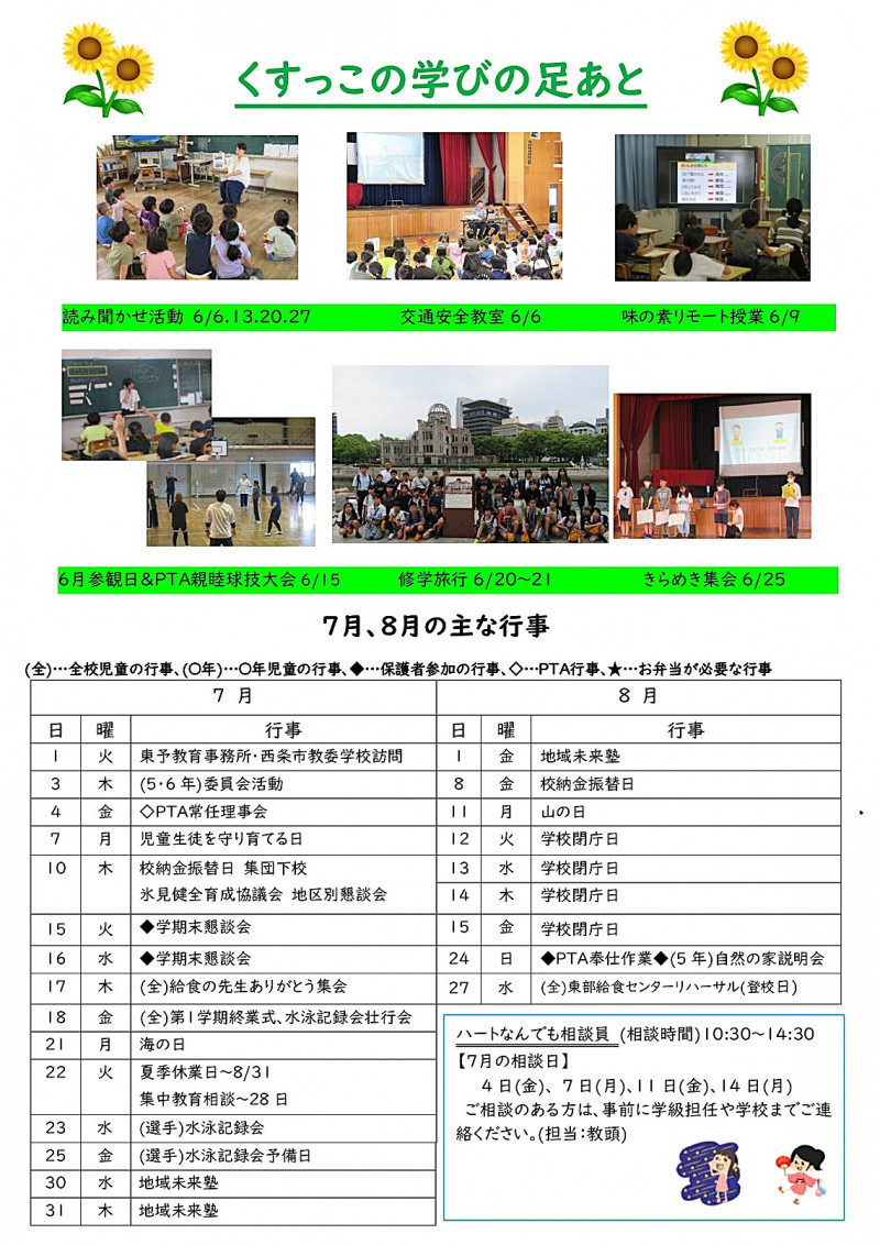 R7 学校だより(7月)_page-0002