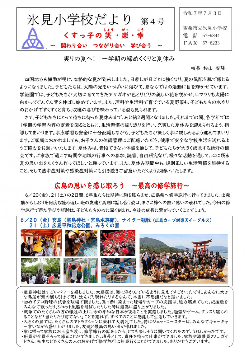 R7 学校だより(7月)_page-0001