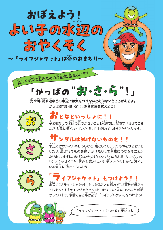 水辺の安全について.pdfの1ページ目のサムネイル