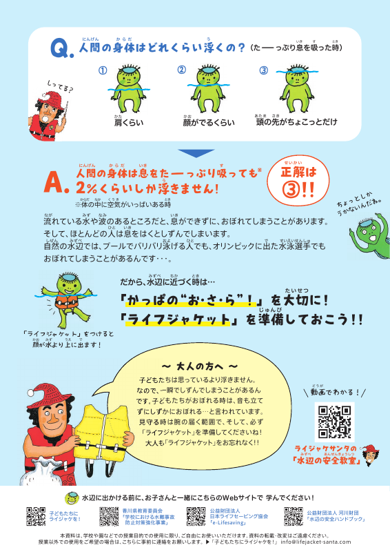 水辺の安全について.pdfの2ページ目のサムネイル