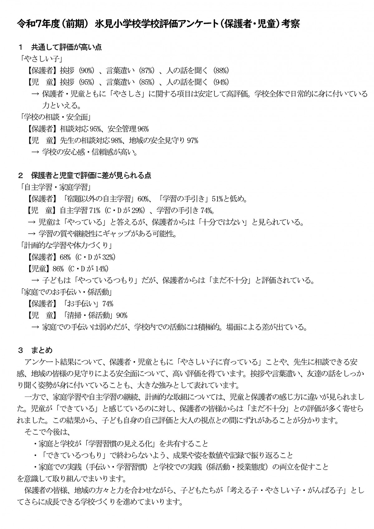 R７学校評価(前期)考察_page-0003