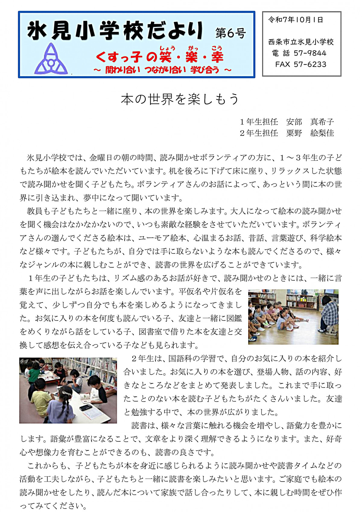 R7 学校だより(10月号)_page-0001