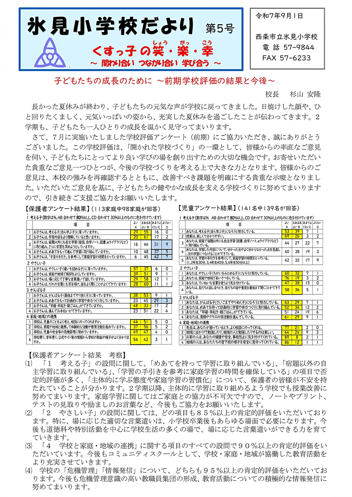R7 学校だより(9月号)_page-0001