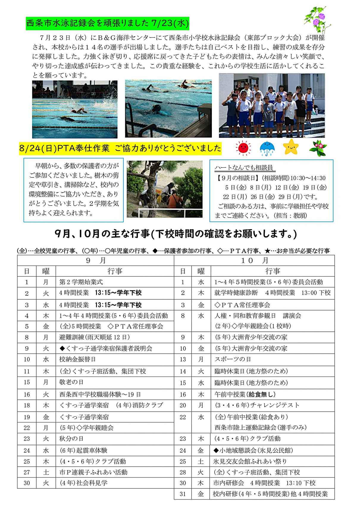 R7 学校だより(9月号)_page-0002