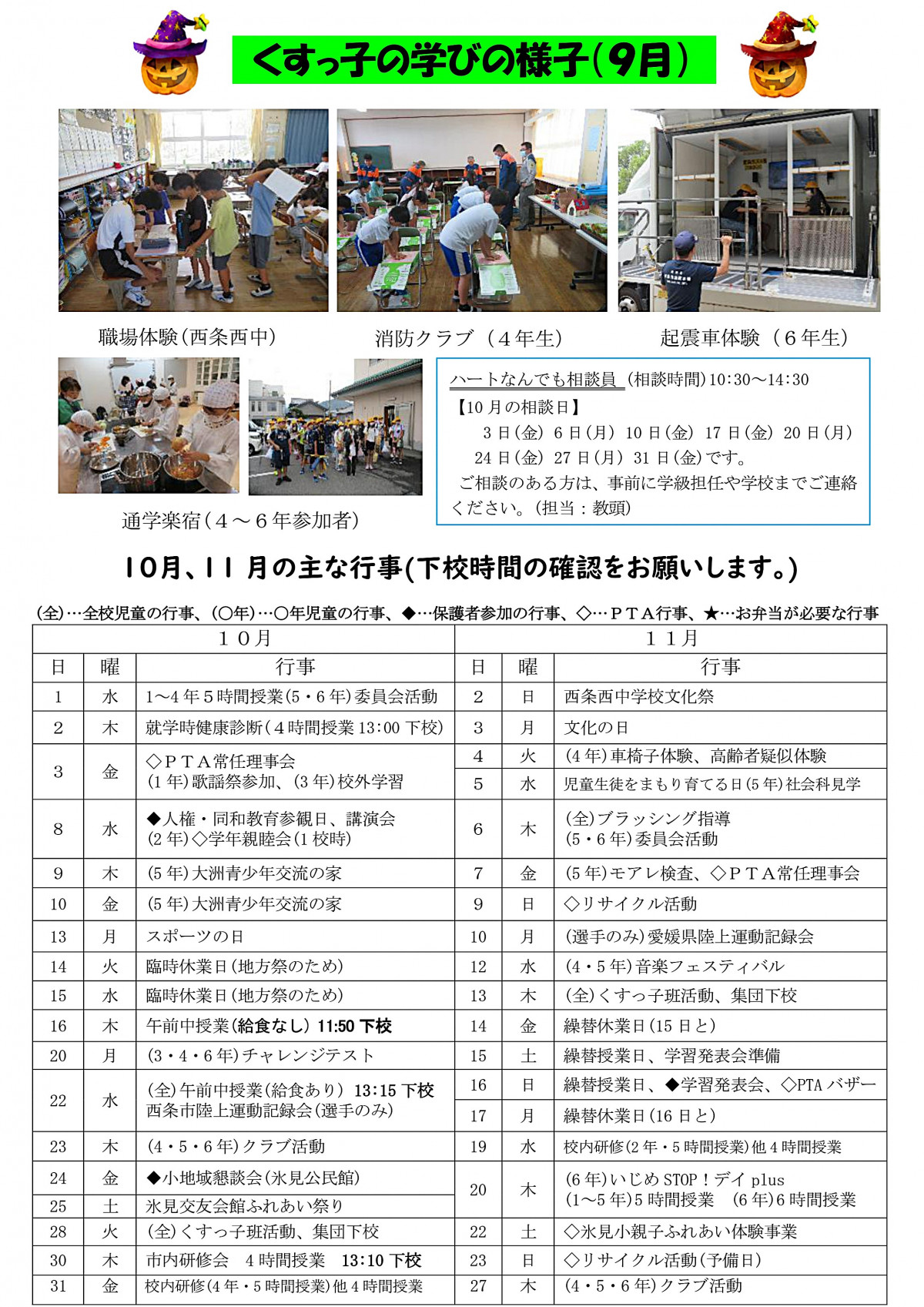 R7 学校だより(10月号)_page-0002