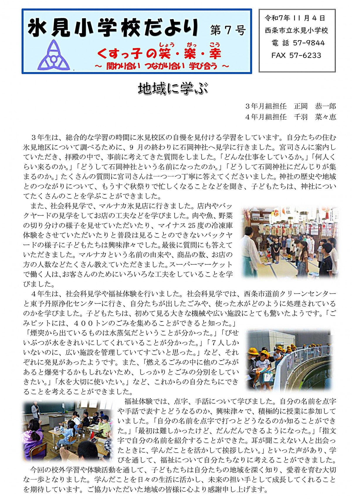 R7 学校だより(11月号)_page-0001