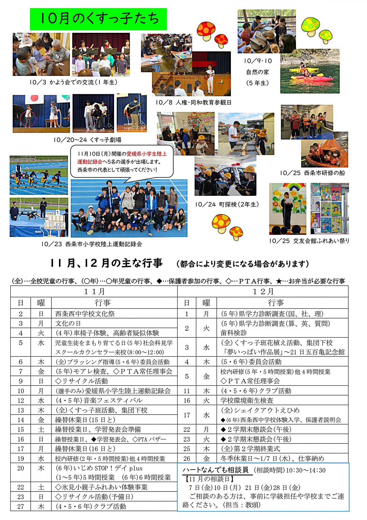 R7 学校だより(11月号)_page-0002