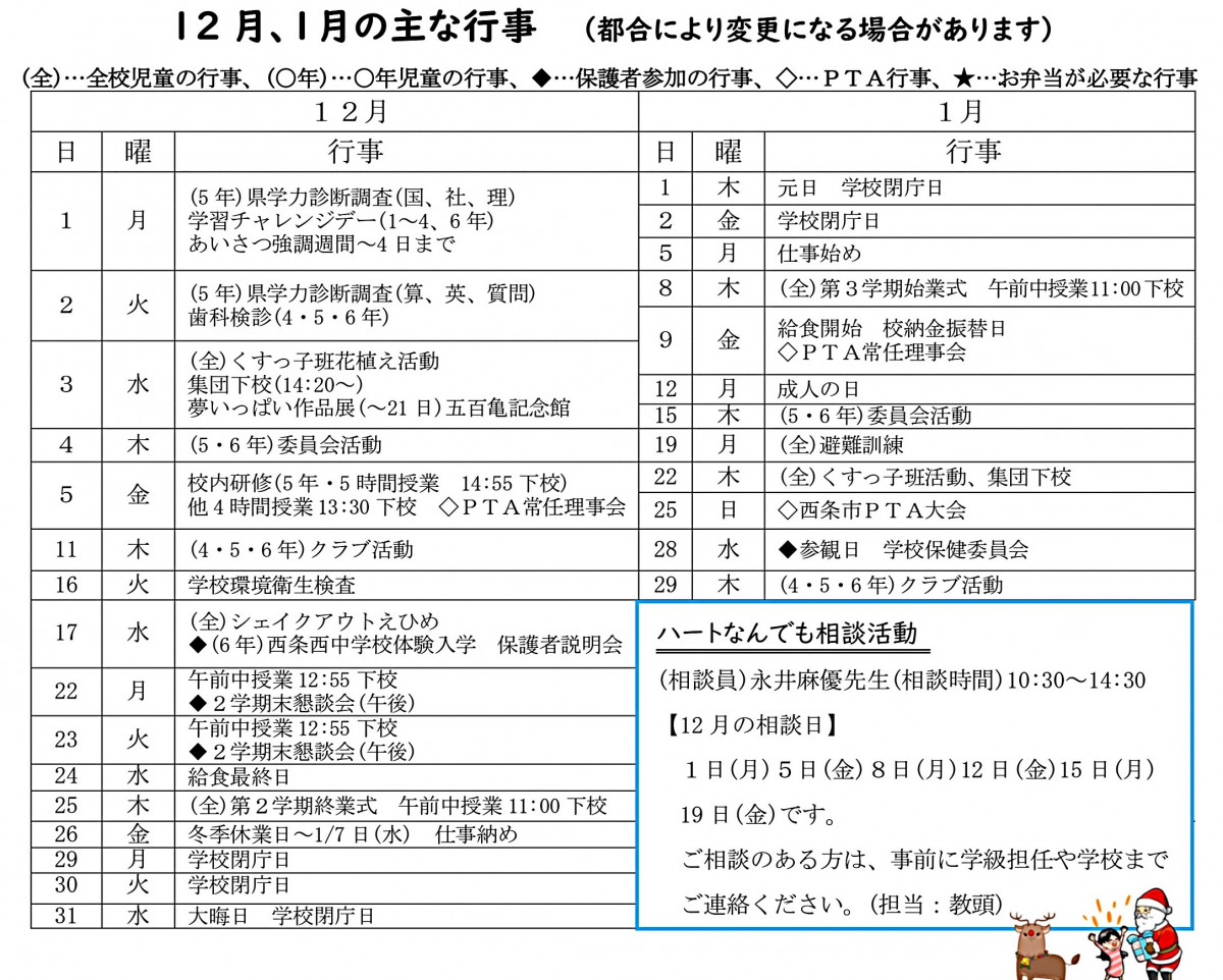 R7 学校だより(12月号)_page-0003