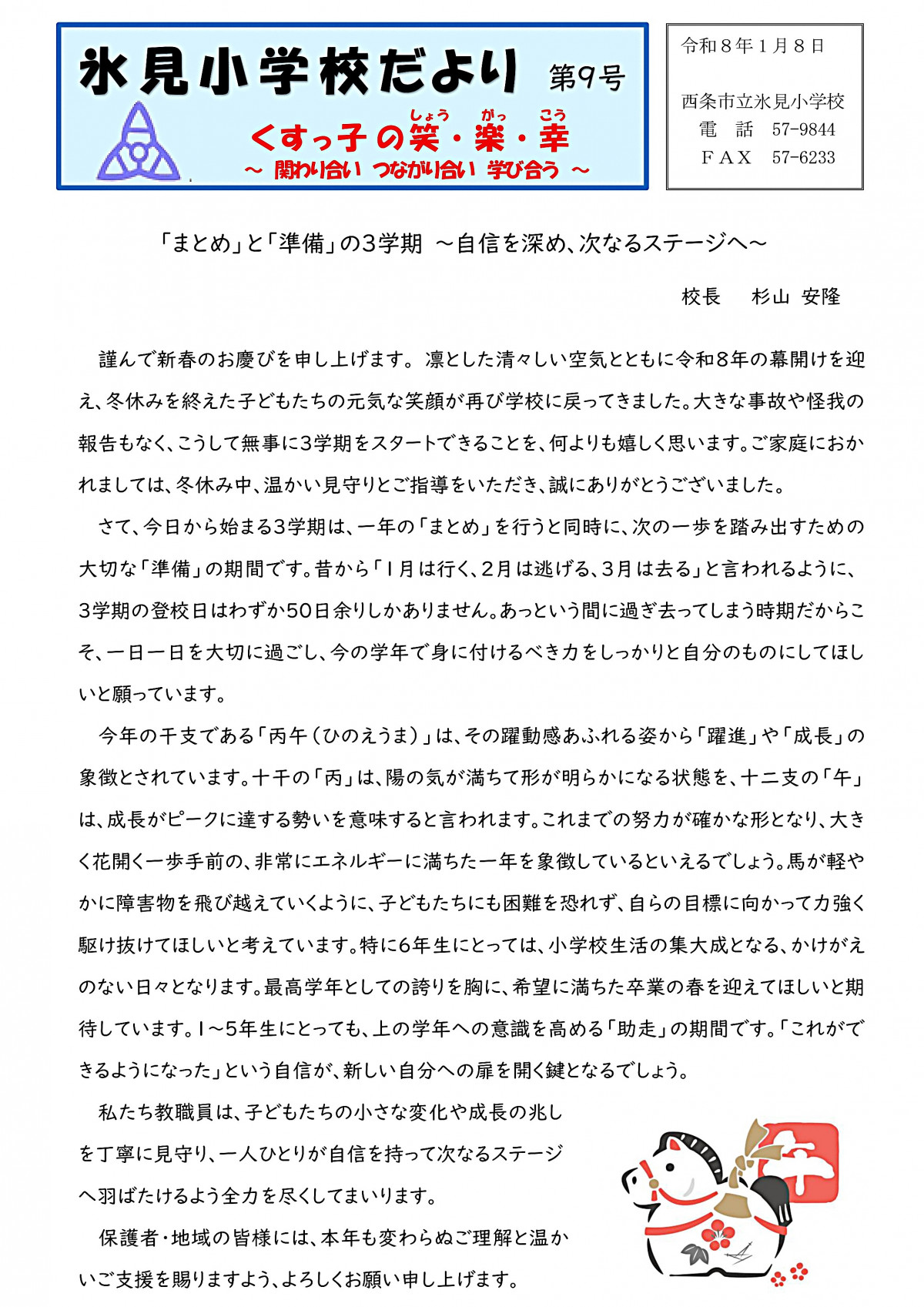 R7 学校だより(1月号) (3)_page-0001