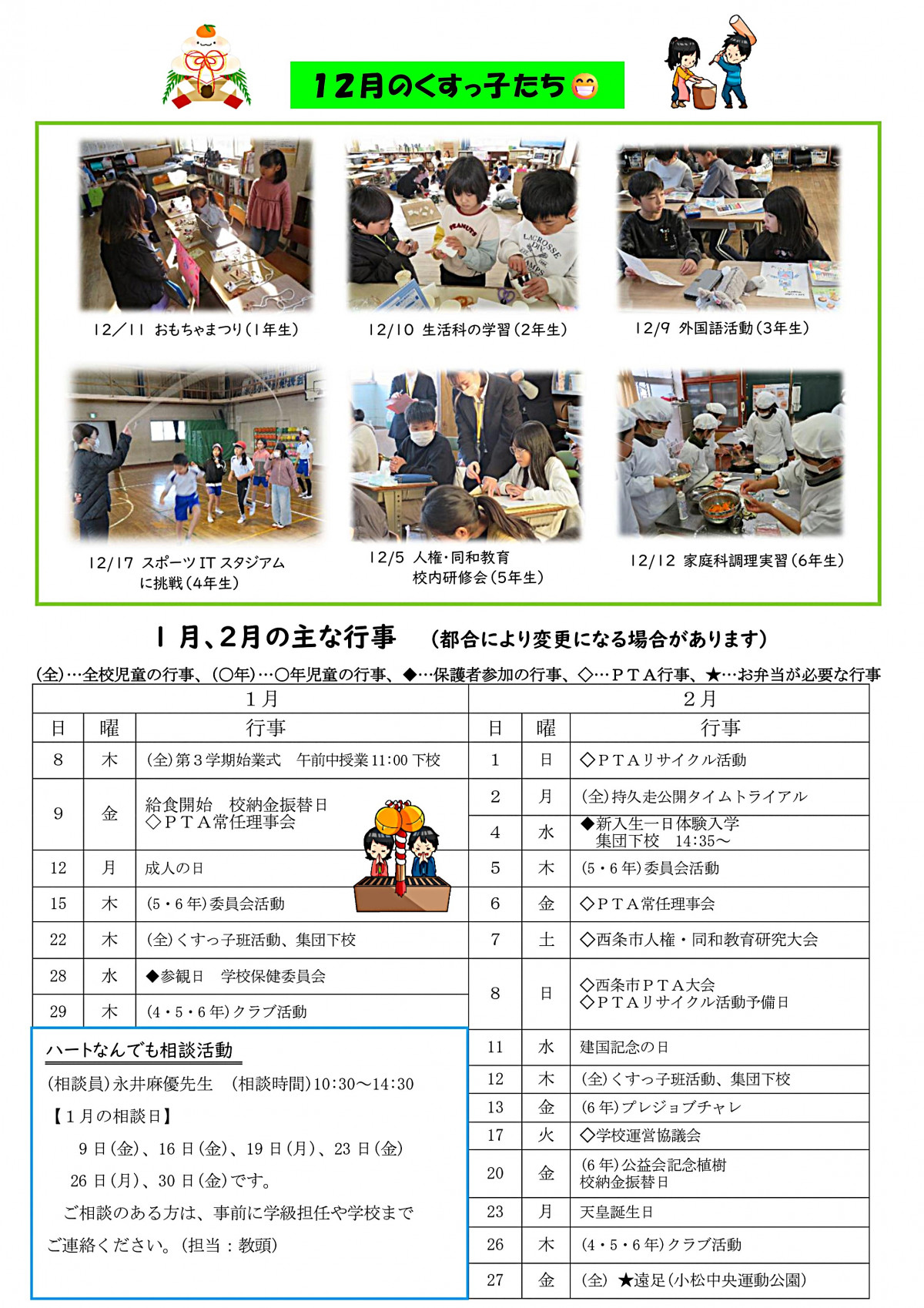 R7 学校だより(1月号) (3)_page-0002