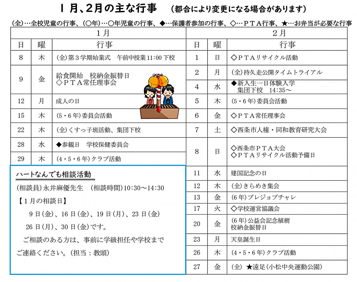 R7 学校だより(1月号)_page-0003