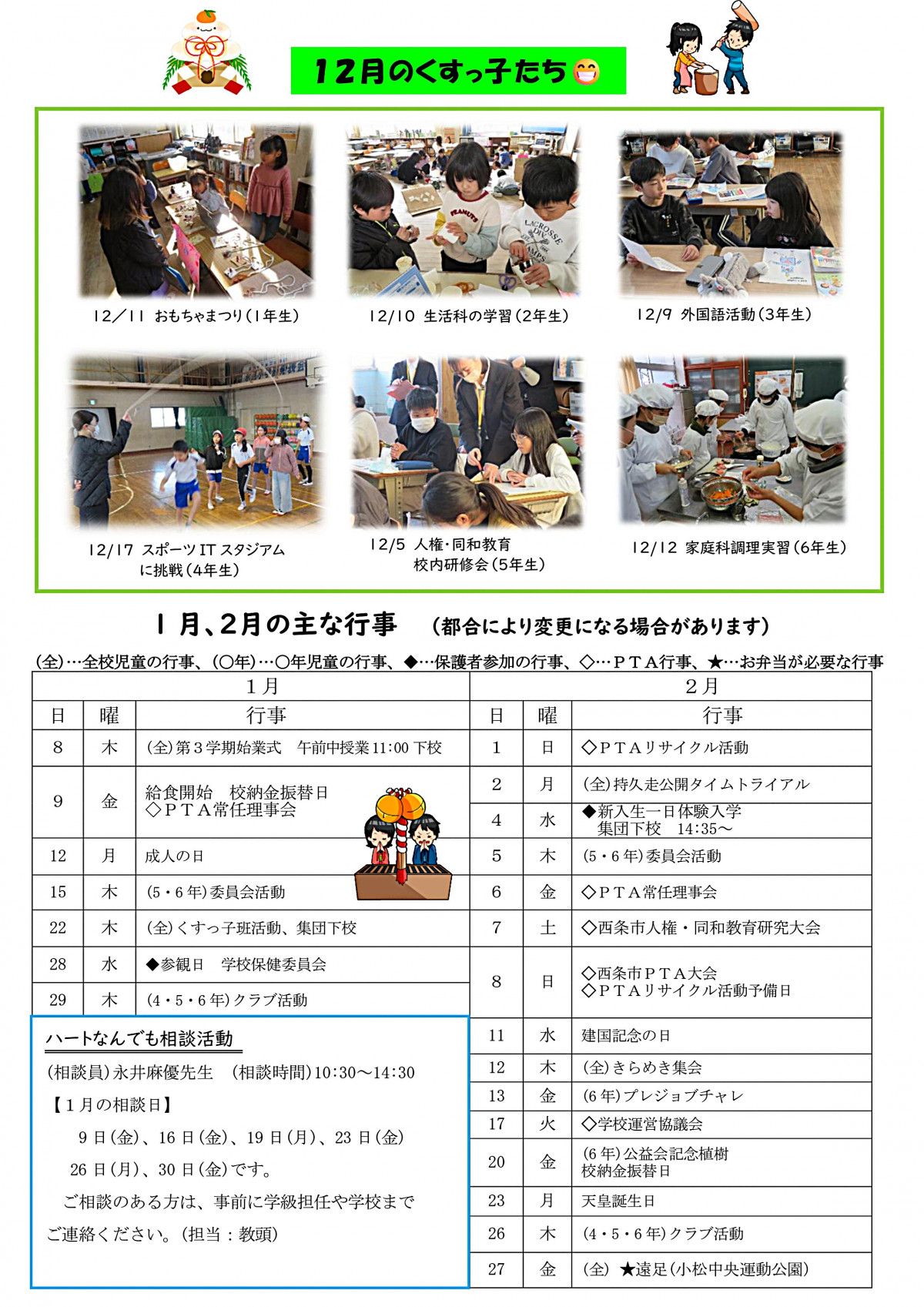 R7 学校だより(1月号)_page-0002