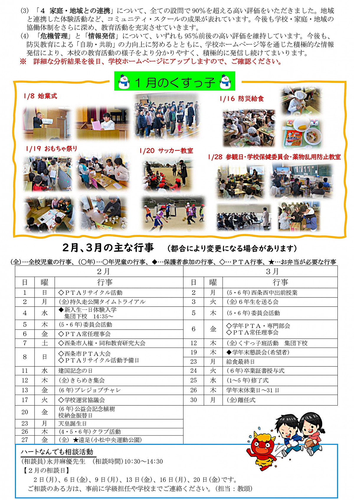 R7 学校だより(2月号)_page-0002