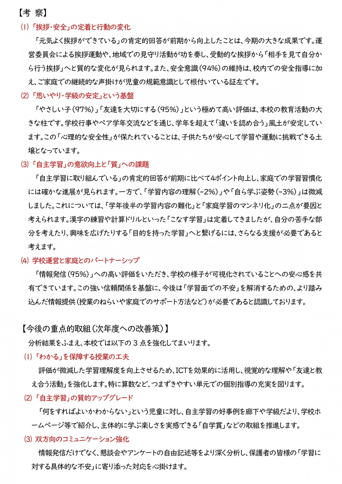 R７学校評価(後期)考察_page-0002