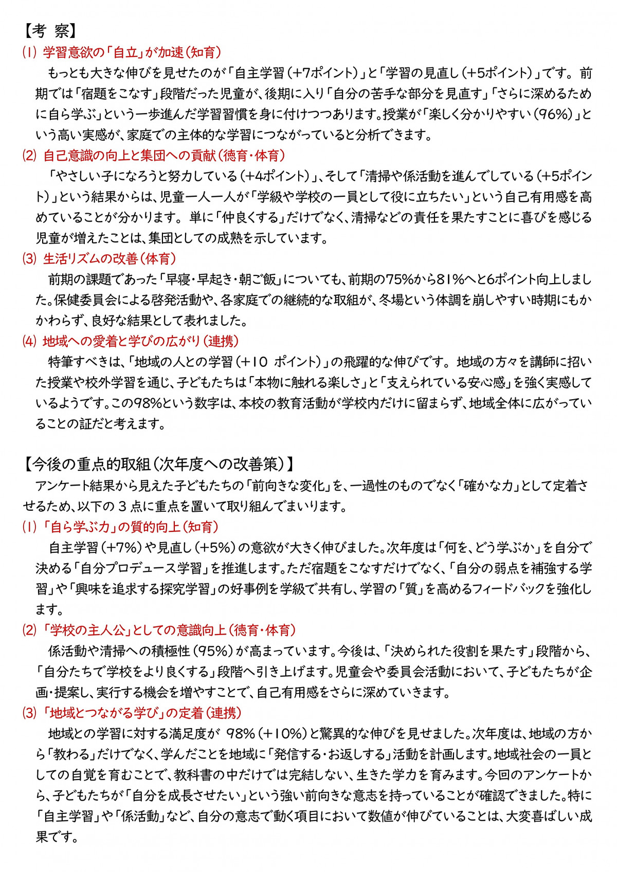 R７学校評価(後期)考察_page-0004