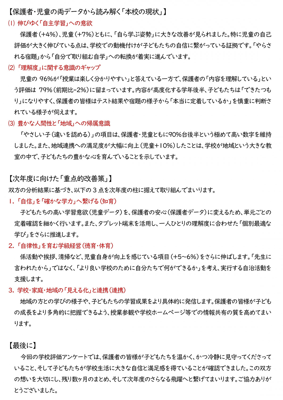 R７学校評価(後期)考察_page-0005