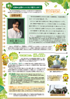 03_【参考】「全国植樹祭だより&rdquo;みきゃんからの愛レター&rdquo;（第４号）」.pdfの2ページ目のサムネイル