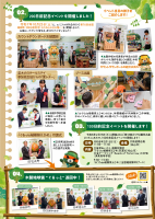 03_【参考】「全国植樹祭だより&rdquo;みきゃんからの愛レター&rdquo;（第４号）」.pdfの3ページ目のサムネイル