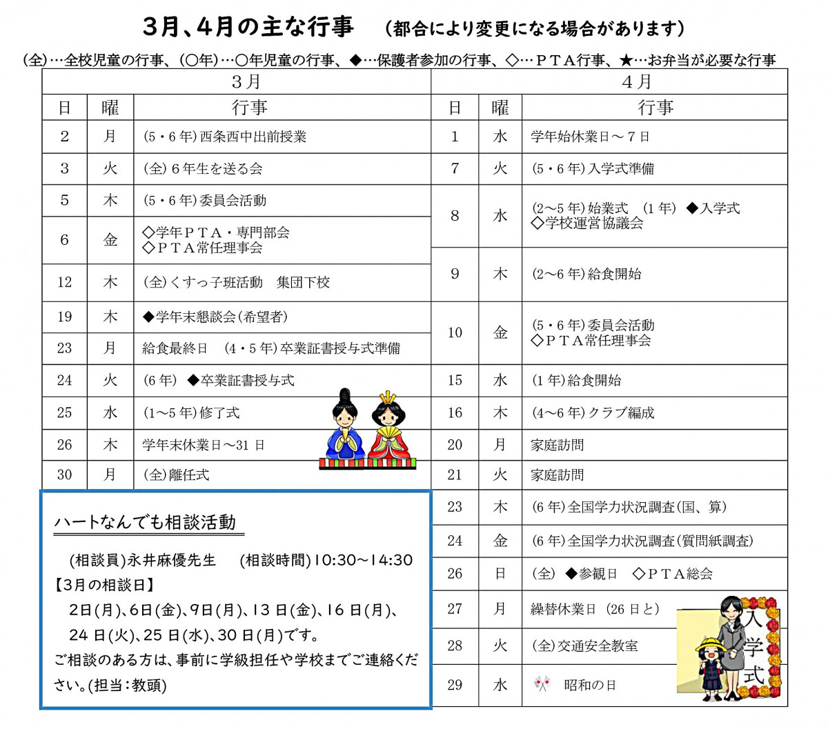 R7 学校だより(3月号) (1)_page-0003