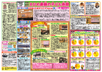 令和７年えひめ愛顔の子ども新聞.pdfの1ページ目のサムネイル