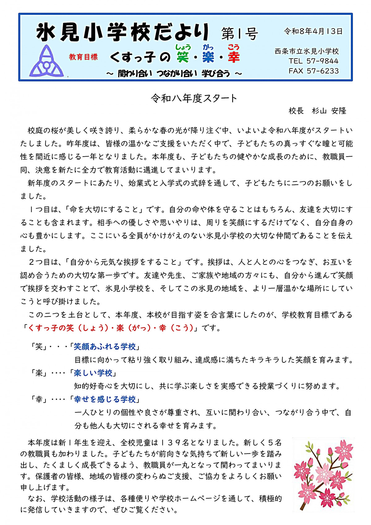 学校だより４月号_page-0001