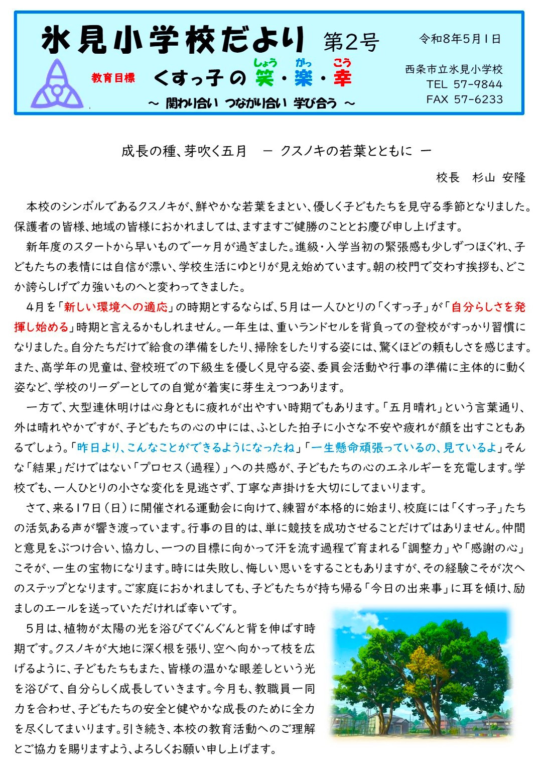 学校だより５月号 -_page1