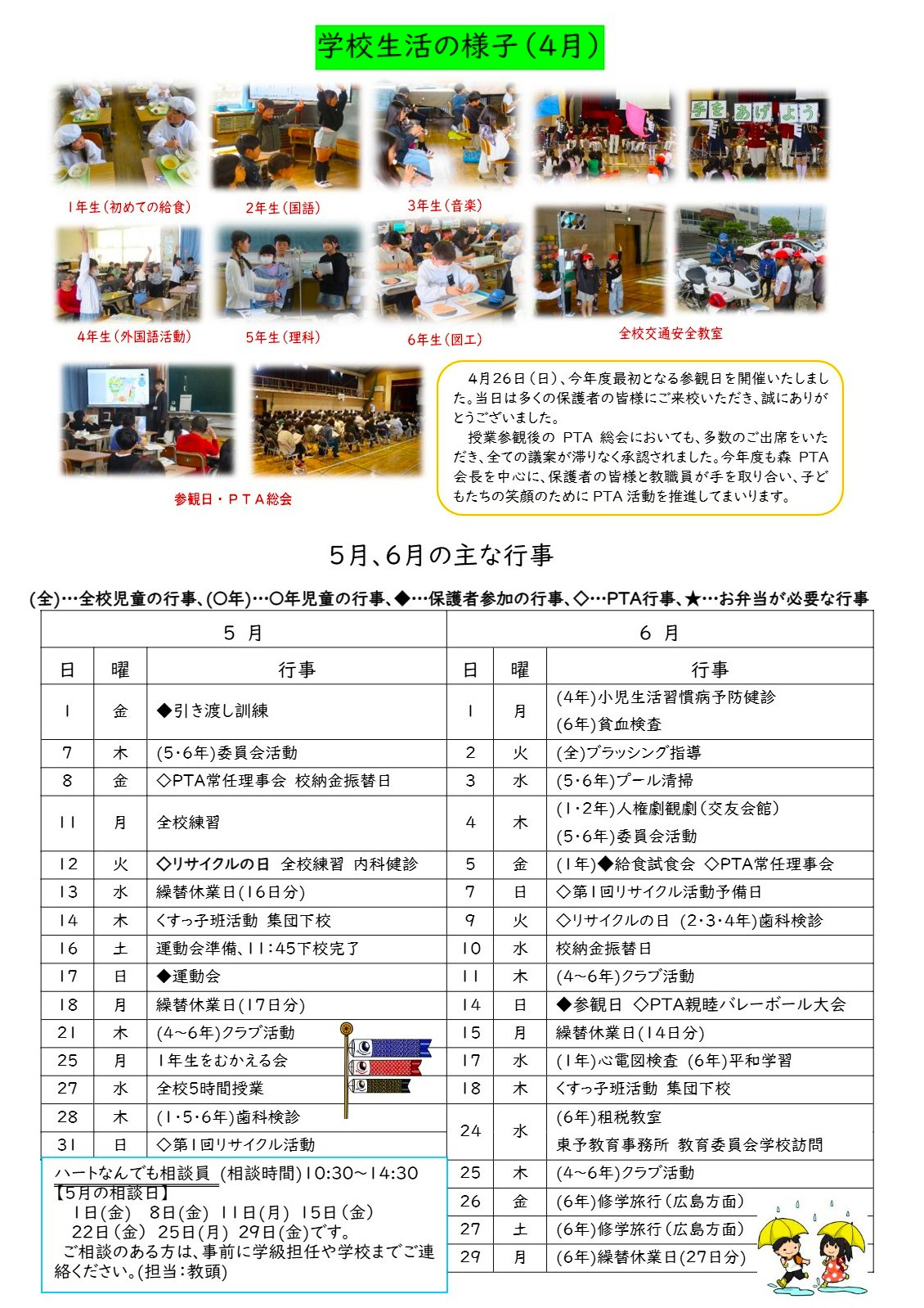 学校だより５月号 -_page2 (1)