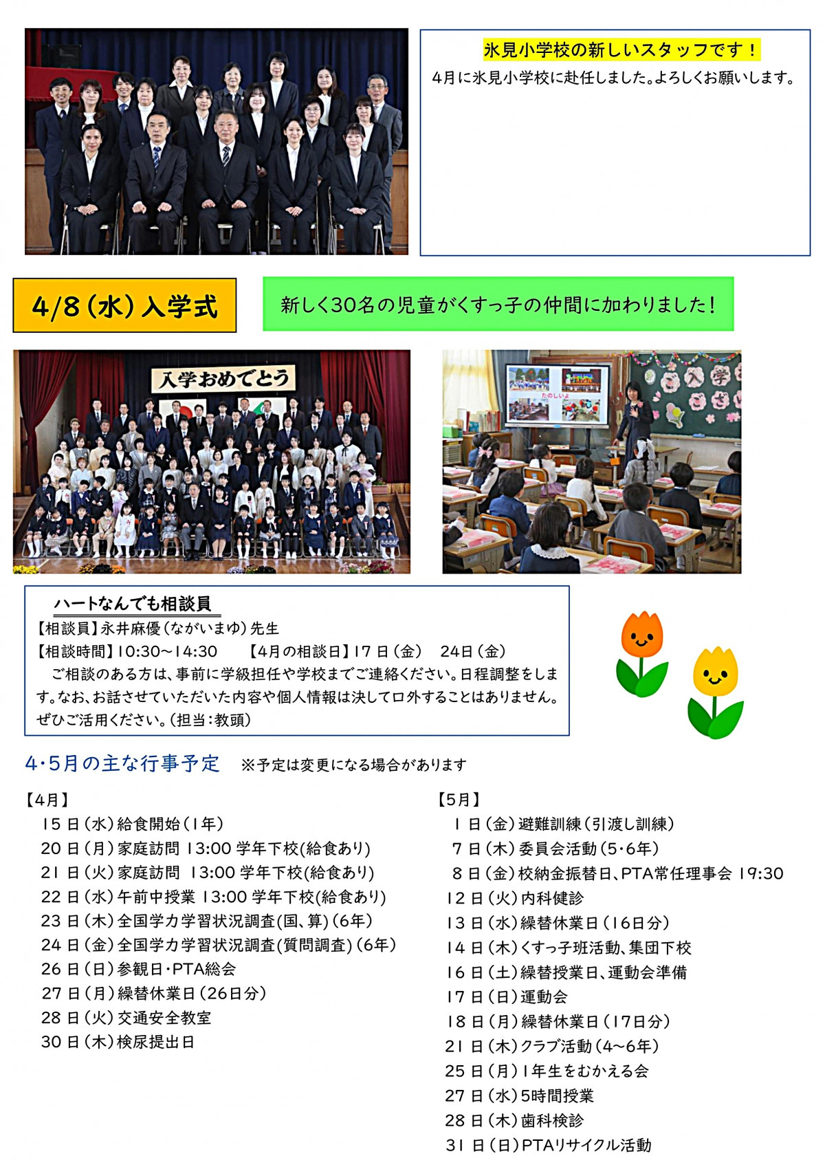 学校だより４月号_page-0002