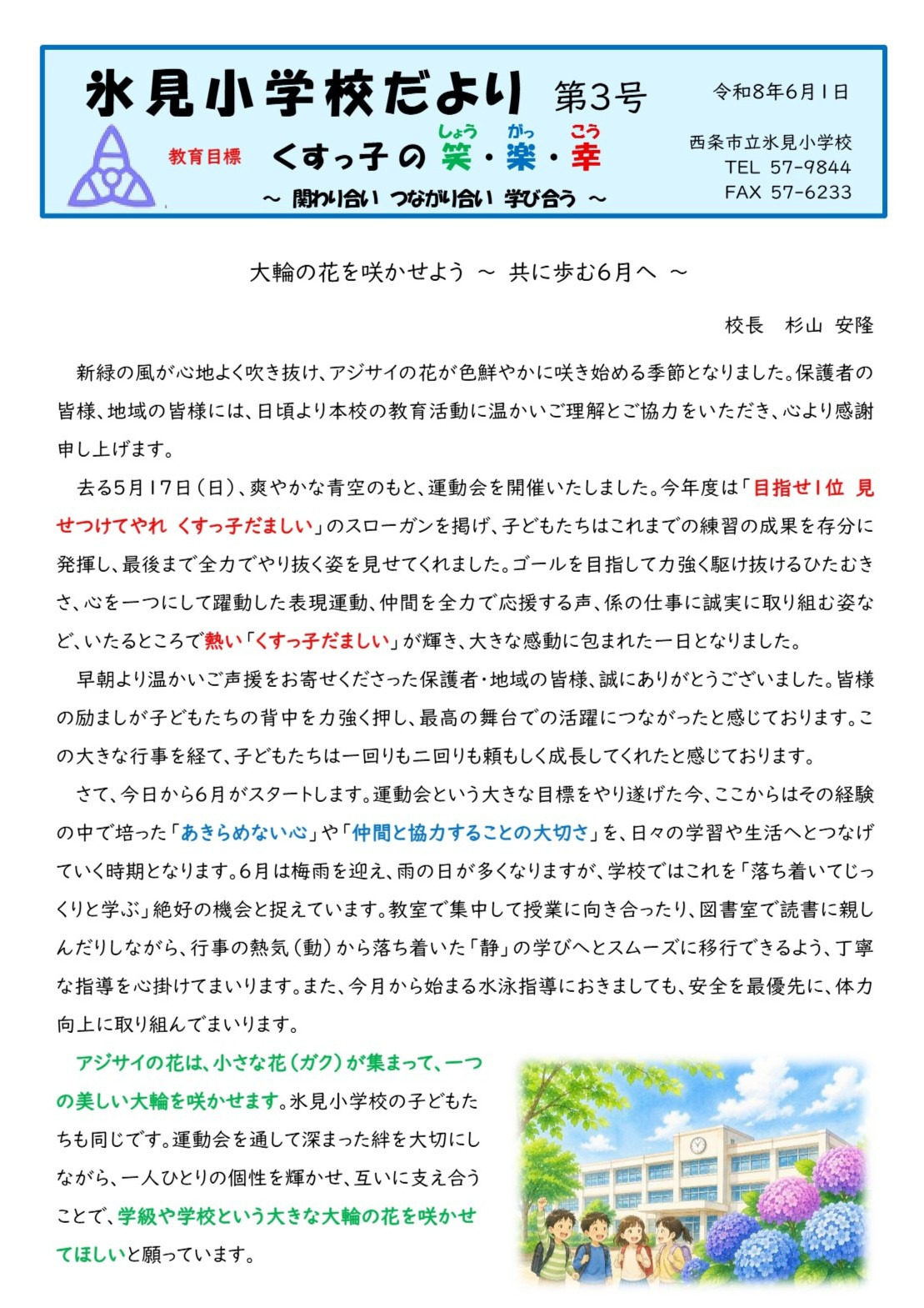 学校だより６月号_page1