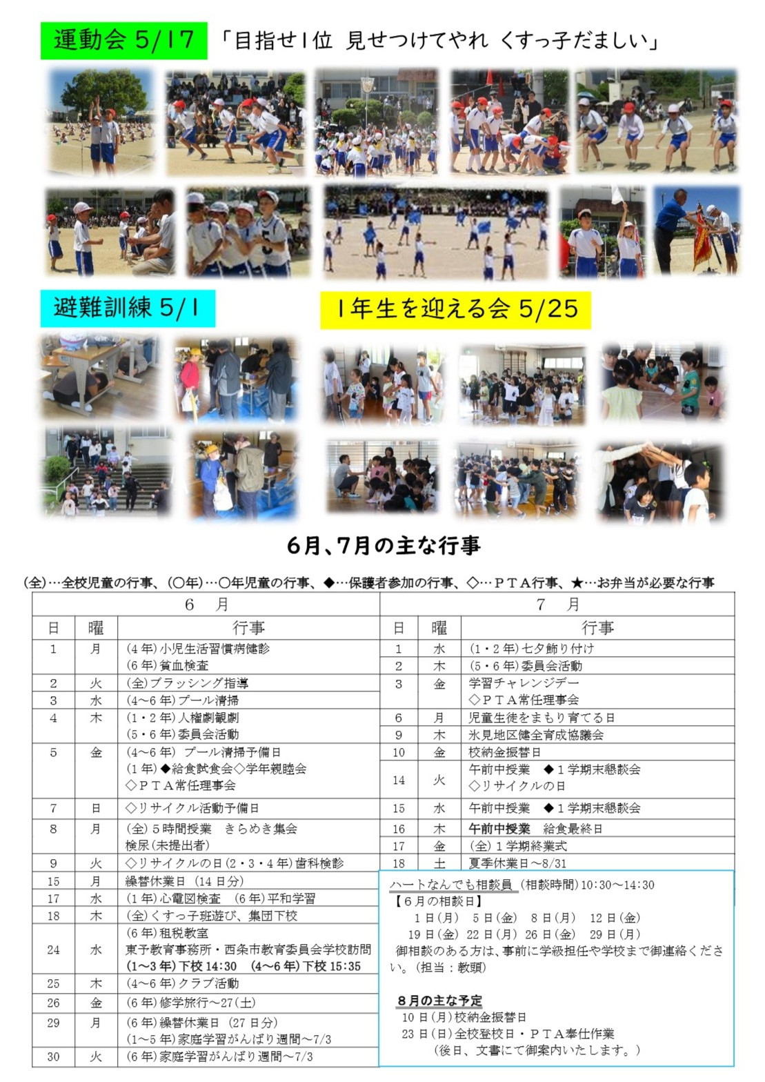 学校だより６月号_page2