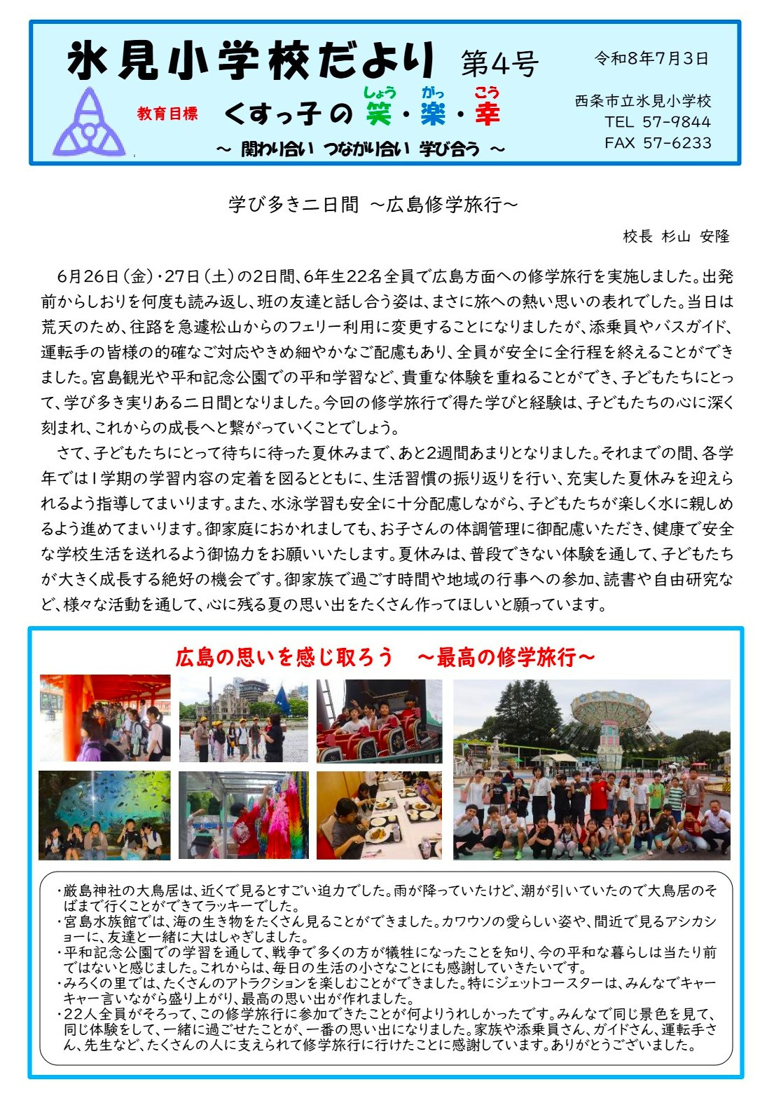 R8 学校だより(7月)_page1