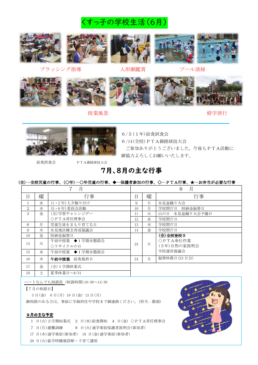 学校だより（７月）２ページ.pdfの1ページ目のサムネイル