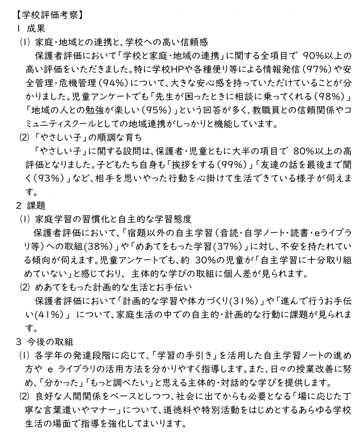 R8 学校だより(9月)学校評価_page-0002