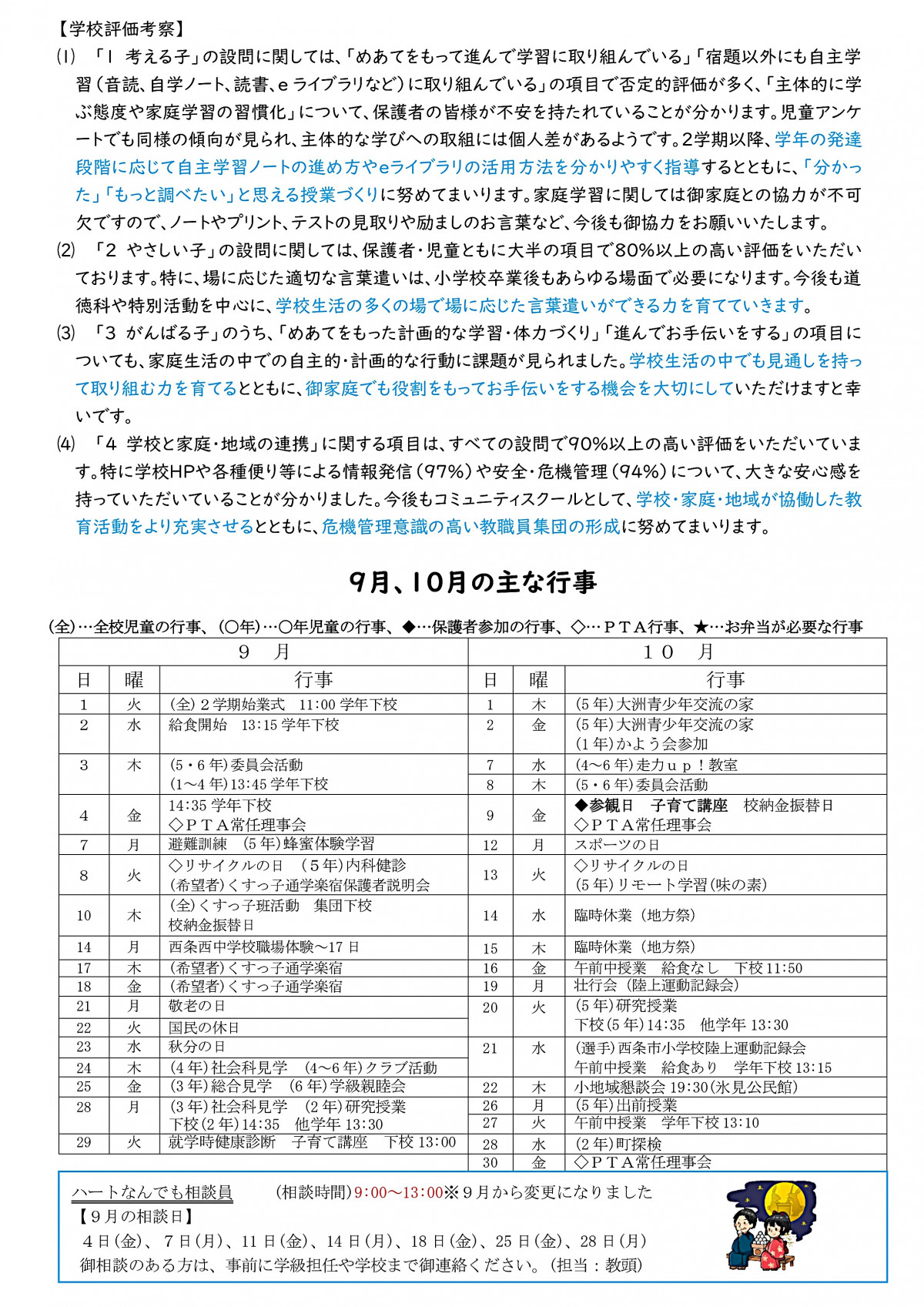 R8 学校だより(9月)_page-0002