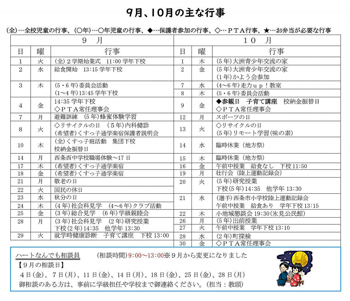 R8 学校だより(9月)_page-0003