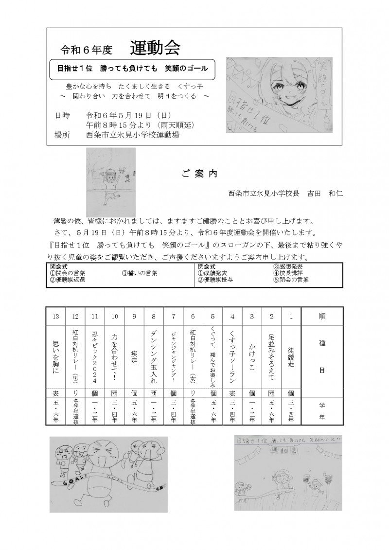 R6　運動会プログラム　7700両面_page-0001