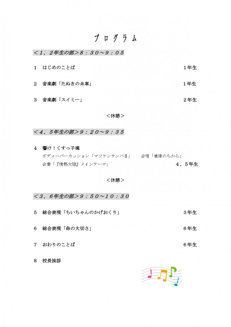 241123③R6学習発表会プログラム_page-0003