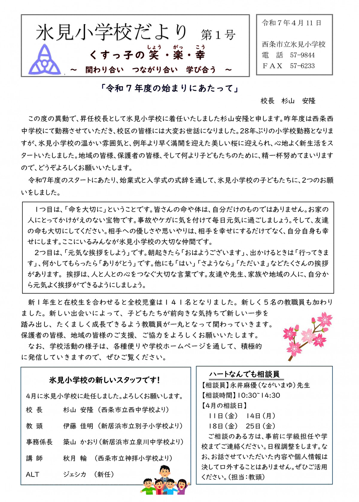 R7学校だより（4月号） 最新_page-0001